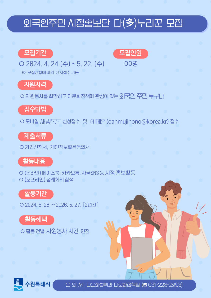 외국인주민 시정홍보단 다(多)누리꾼 모집 이미지1